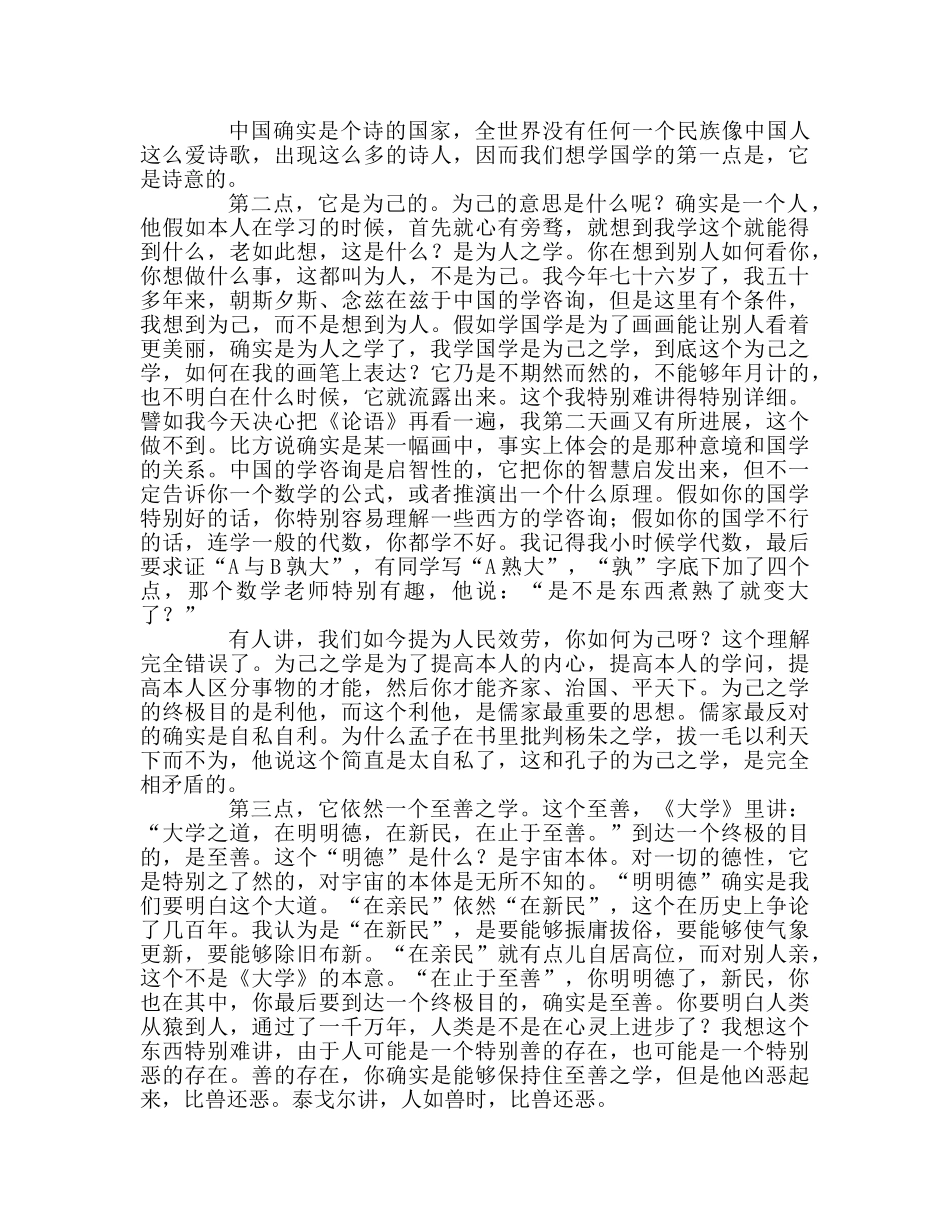 教师个人参考计划总结《国学开讲》阅读点滴 _第2页
