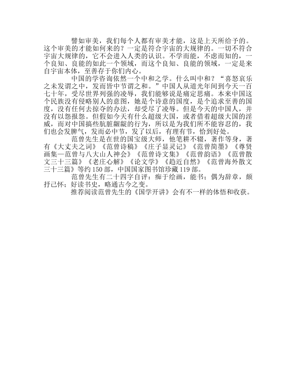 教师个人参考计划总结《国学开讲》阅读点滴 _第3页