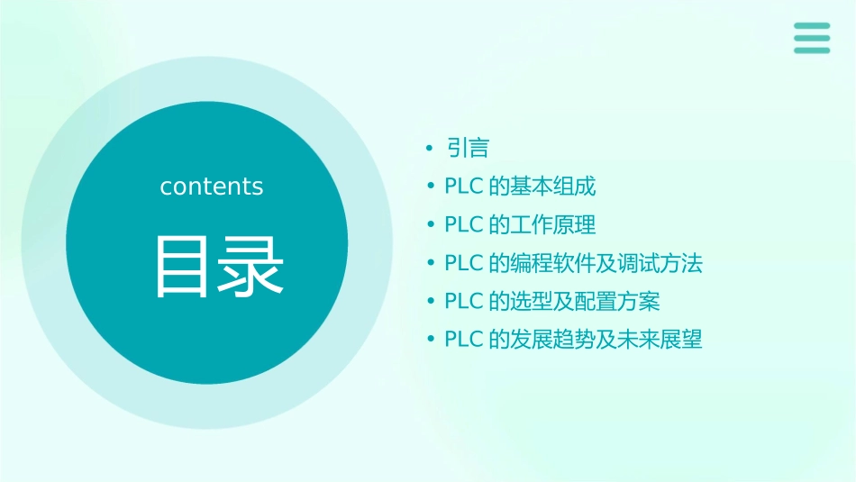 可编程序控制器概述a课件_第2页