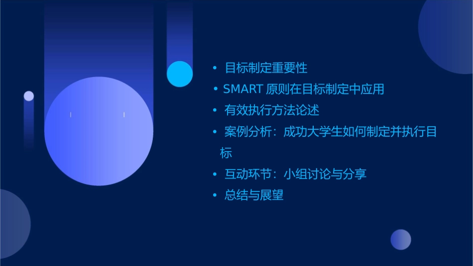 大学生目标制定与执行方法课件_第2页