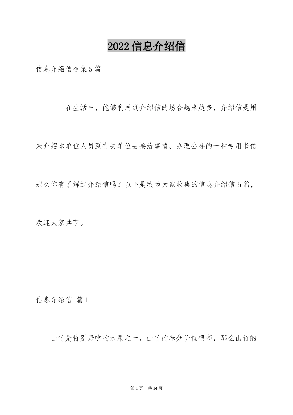 2024信息介绍信_1_第1页