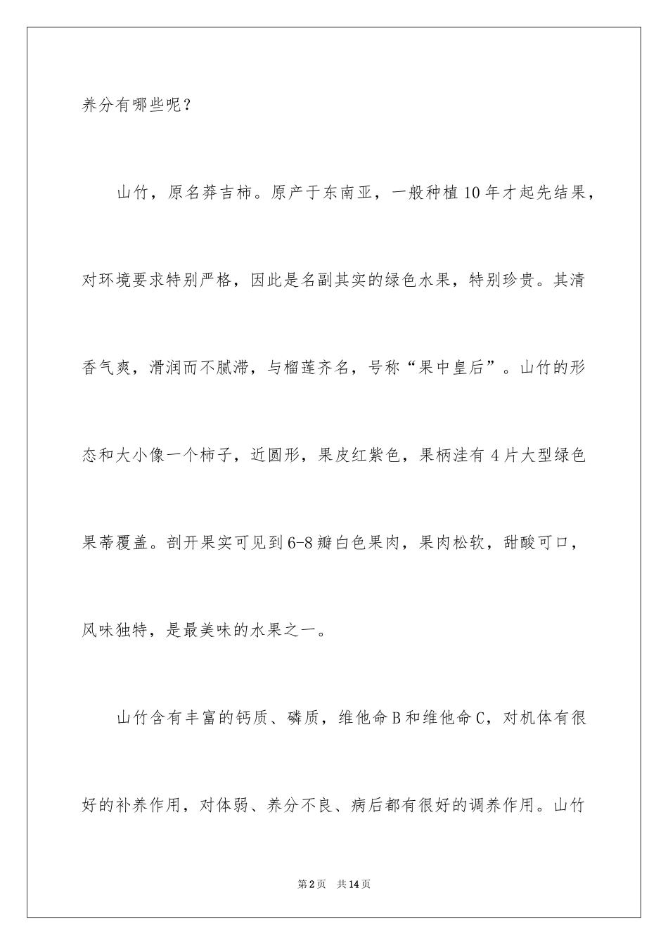 2024信息介绍信_1_第2页