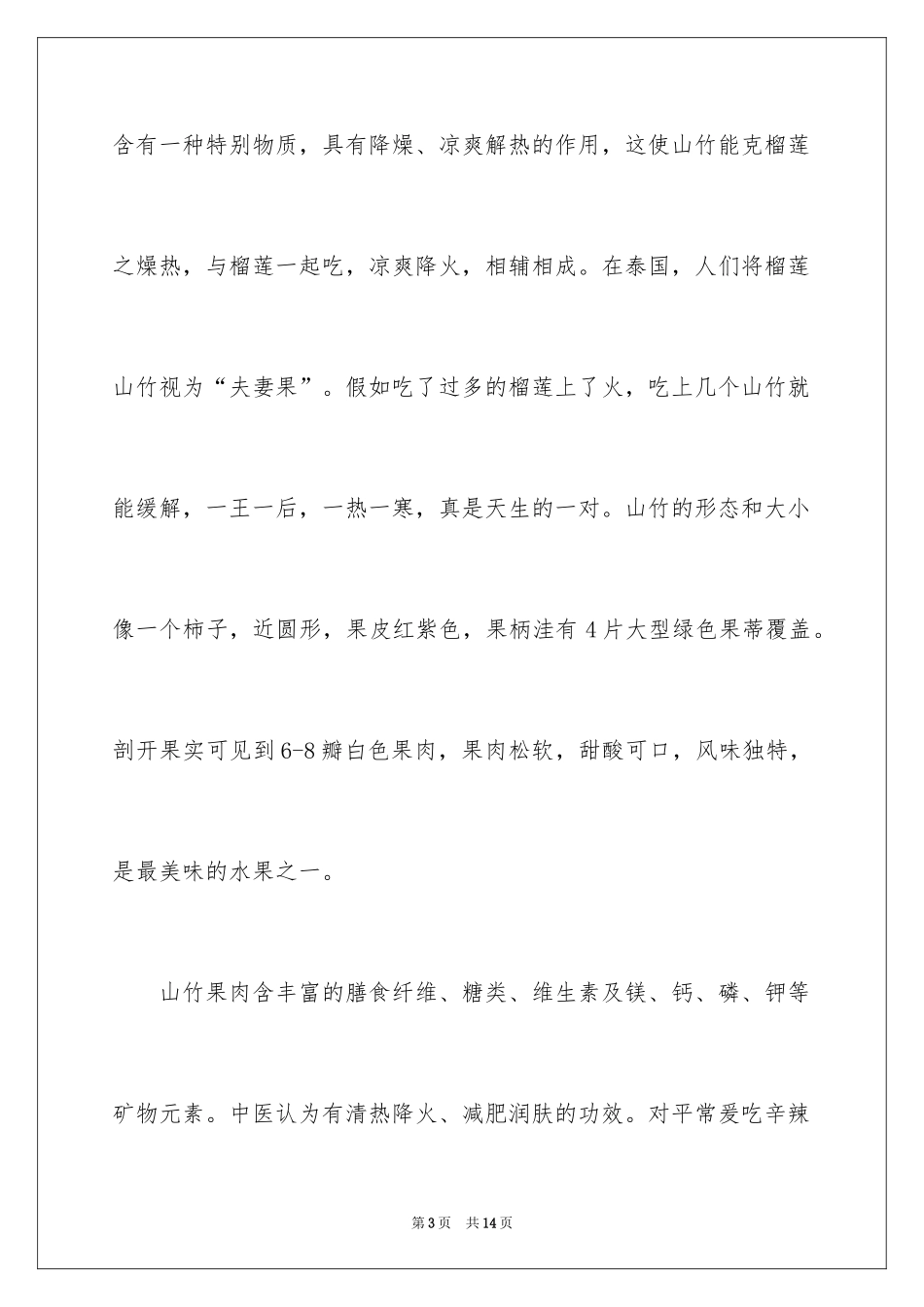 2024信息介绍信_1_第3页