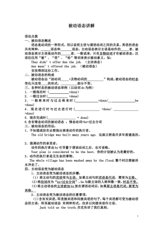 被动语态讲解资料