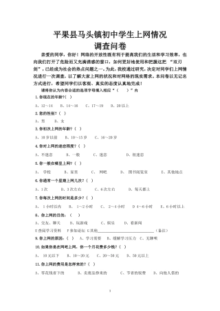 平果县马头镇初中学生上网情况调查问卷