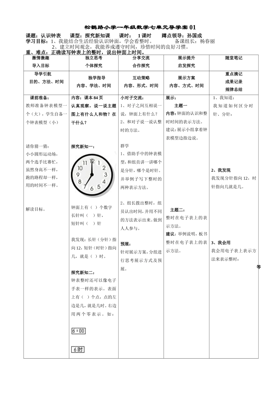 四十四中学一年级数学七单元导学案01_第1页