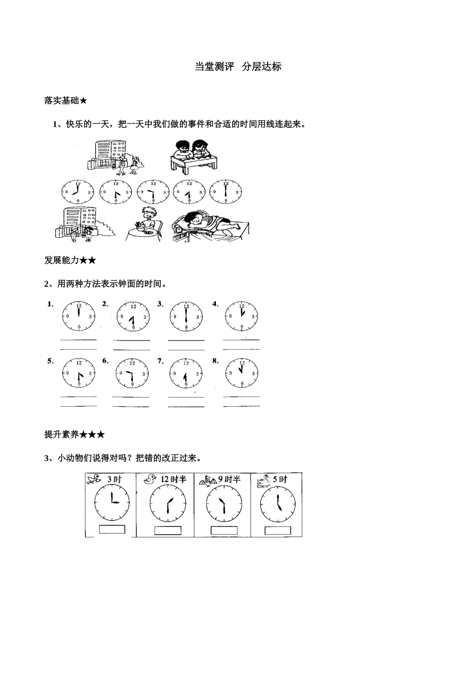 四十四中学一年级数学七单元导学案01_第2页