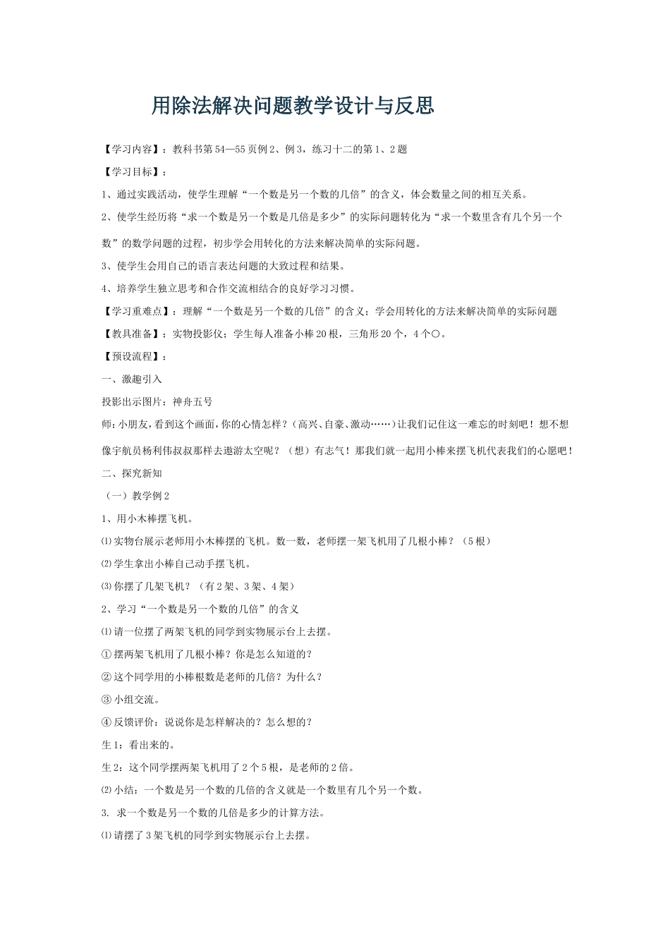 用除法解决问题教学设计与反思_第1页