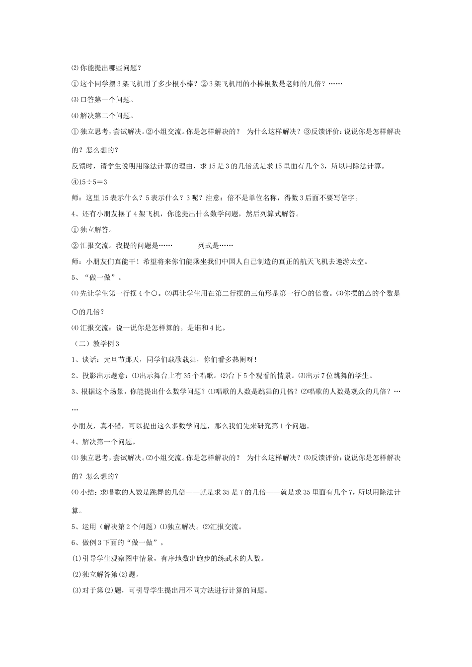 用除法解决问题教学设计与反思_第2页