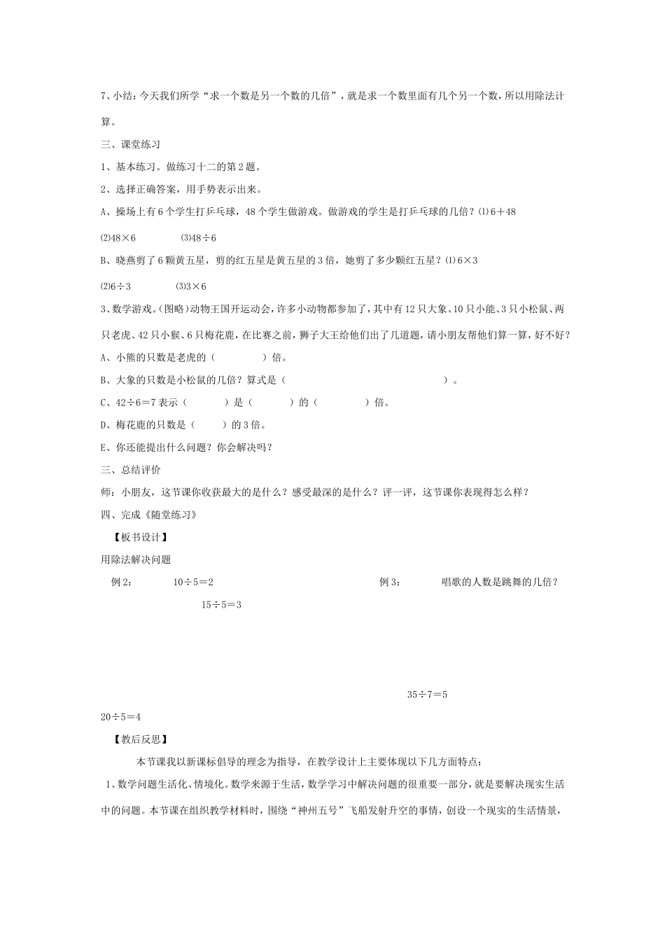 用除法解决问题教学设计与反思_第3页