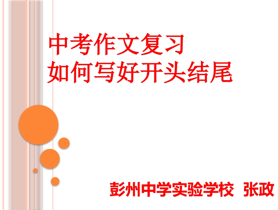 作文的开头结尾_第1页