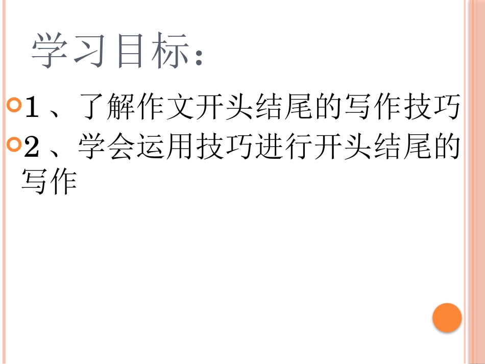 作文的开头结尾_第2页