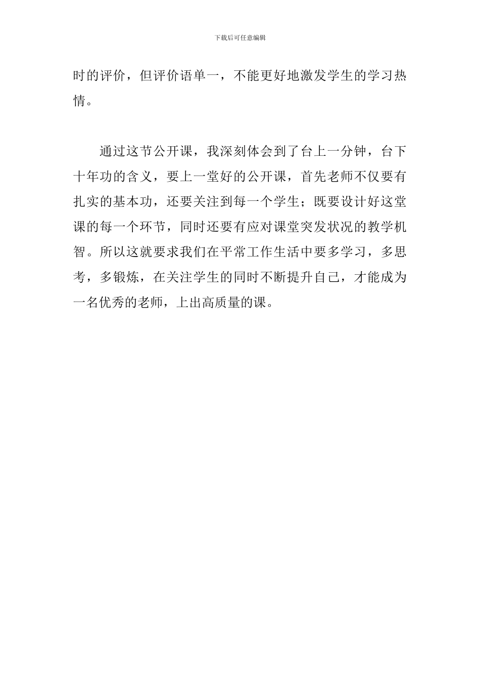 《大禹治水》教学反思范文_第3页