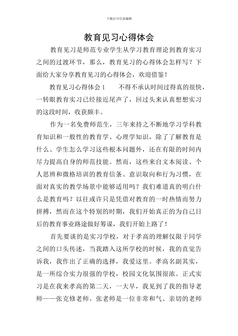 教育见习心得体会_第1页