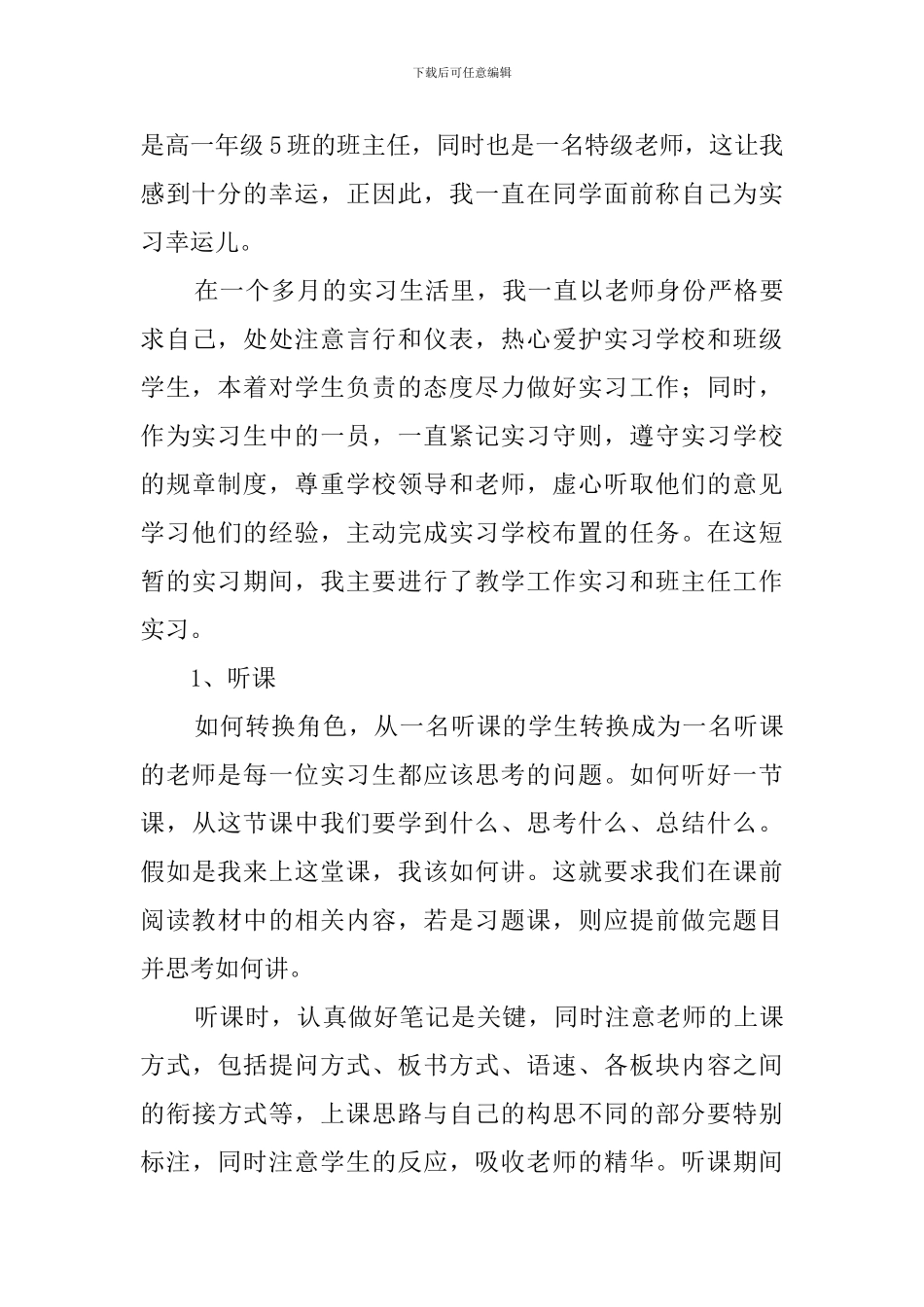 教育见习心得体会_第2页