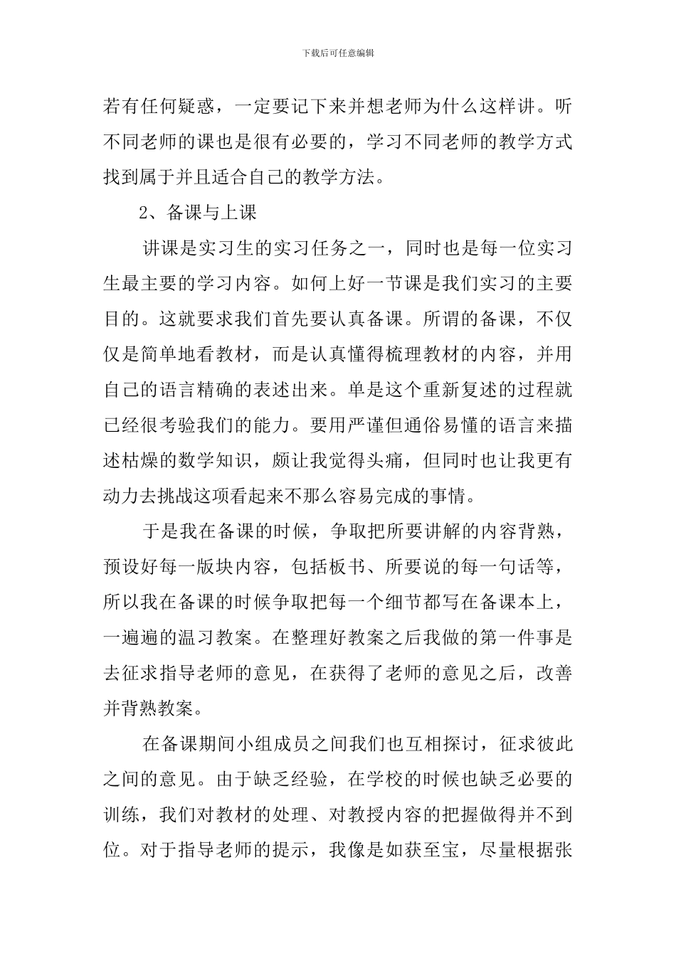 教育见习心得体会_第3页