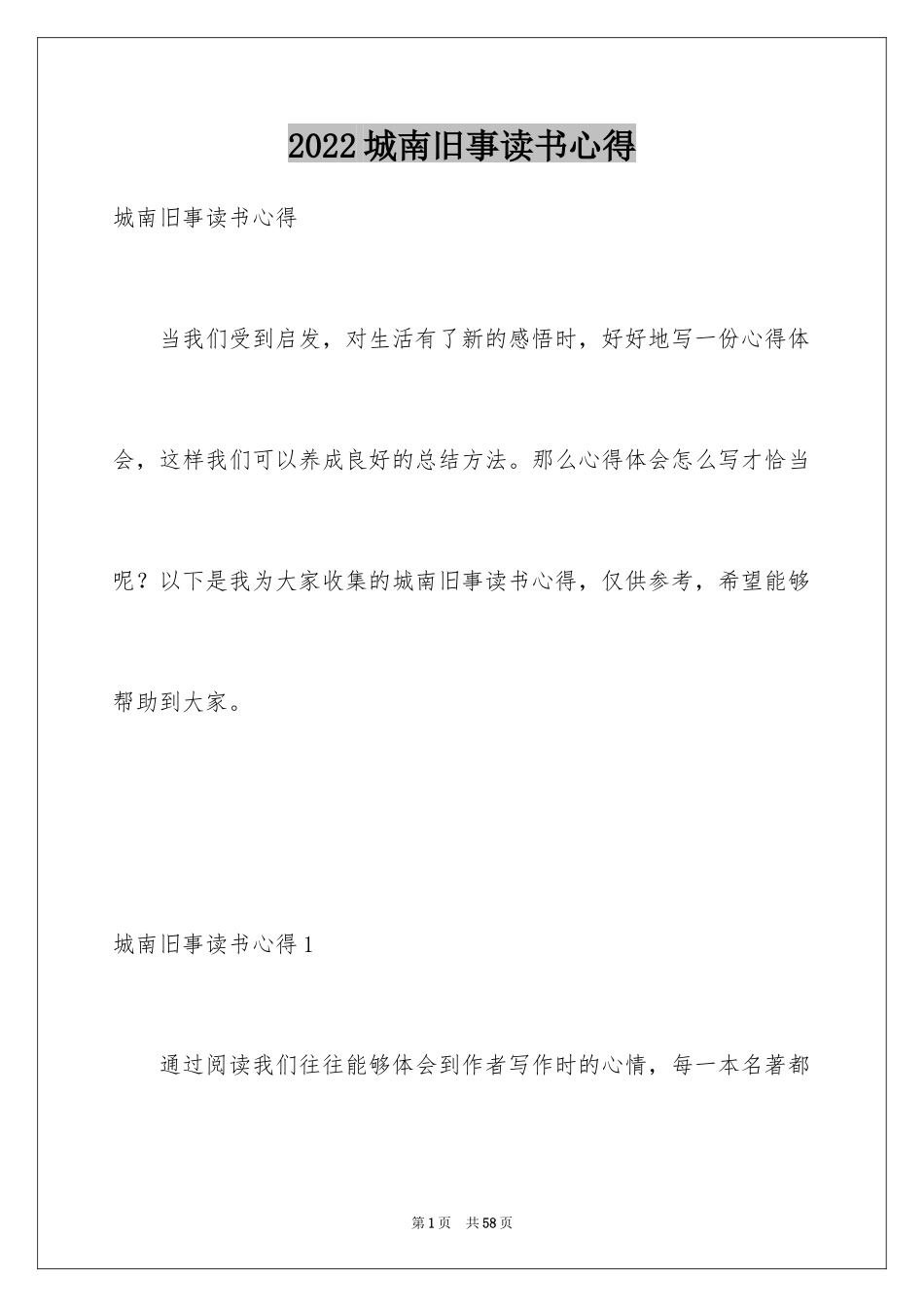 2024城南旧事读书心得_11_第1页