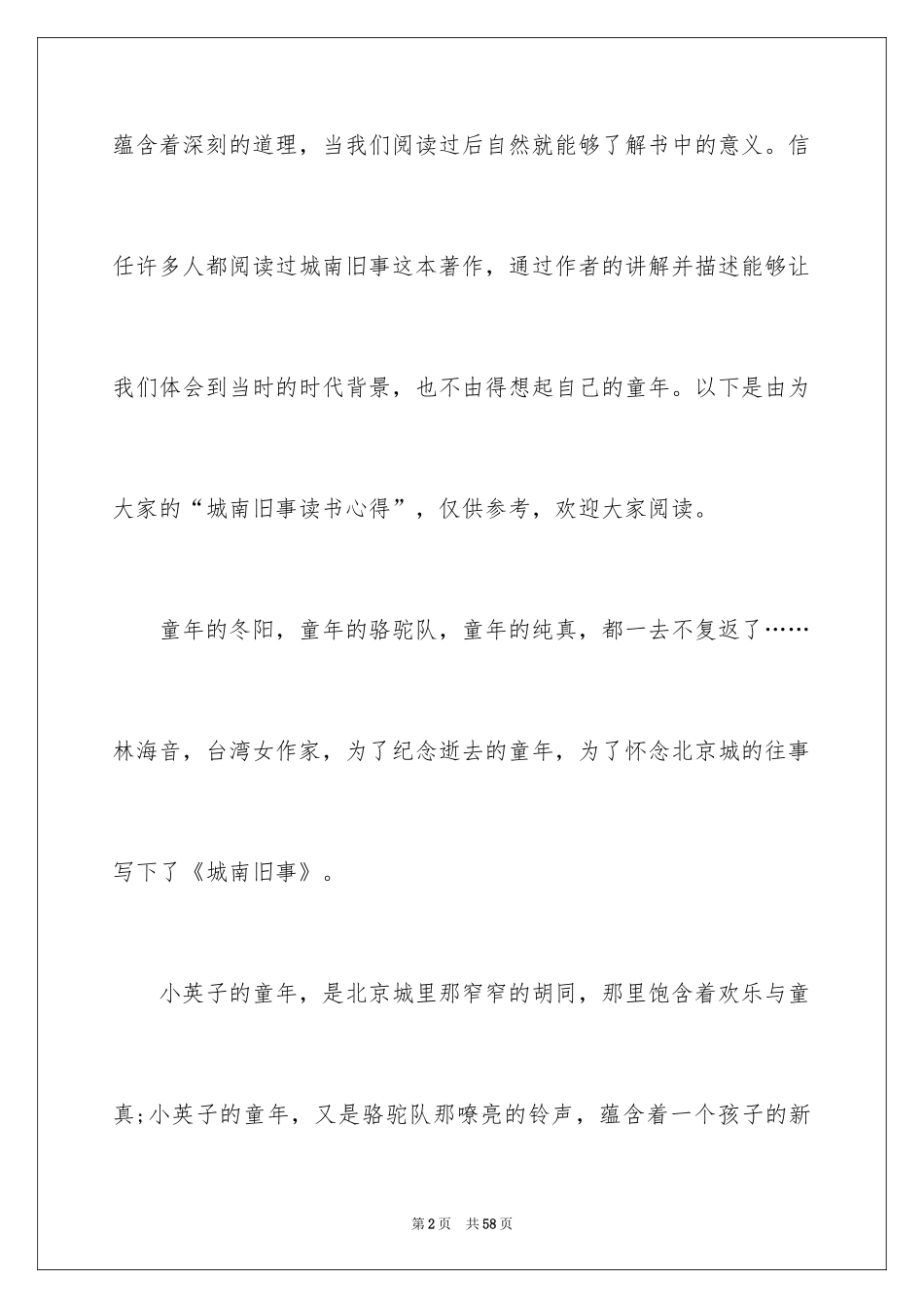 2024城南旧事读书心得_11_第2页