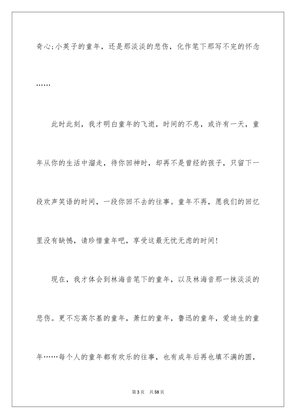 2024城南旧事读书心得_11_第3页