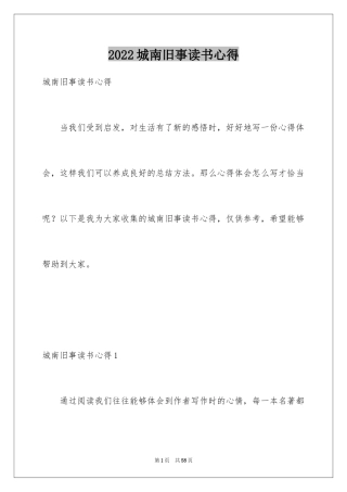 2024城南旧事读书心得_11