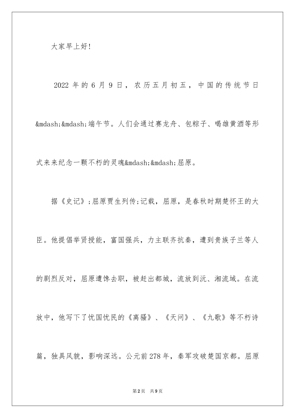 2024中学生端午节国旗下演讲稿_第2页