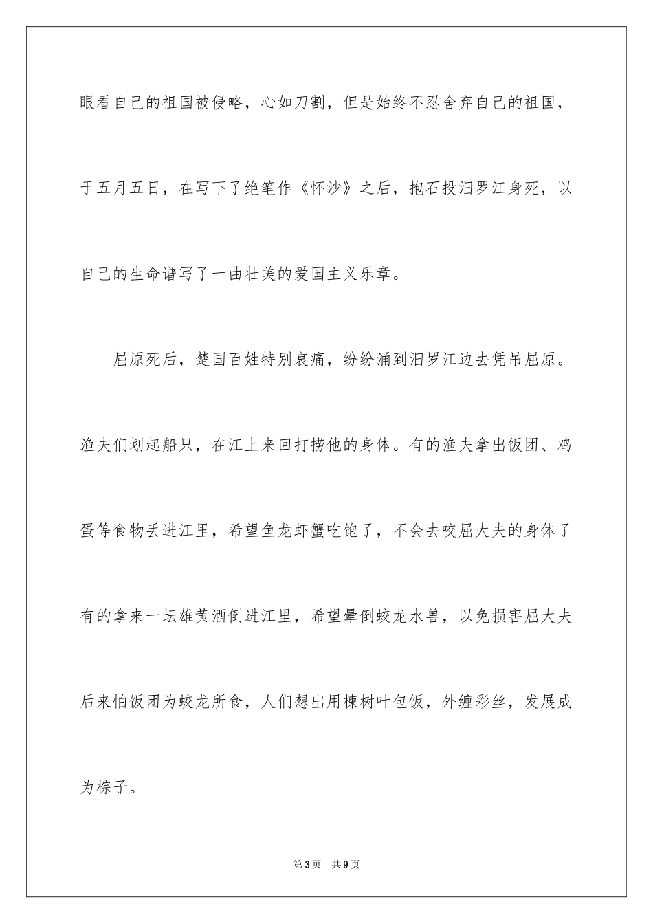 2024中学生端午节国旗下演讲稿_第3页