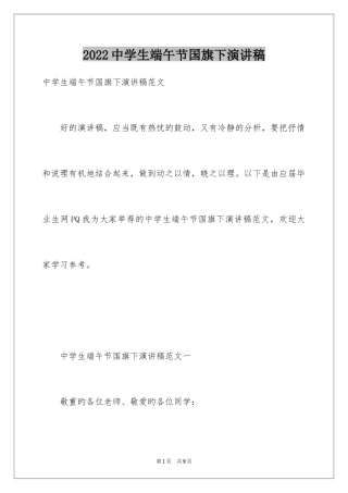 2024中学生端午节国旗下演讲稿