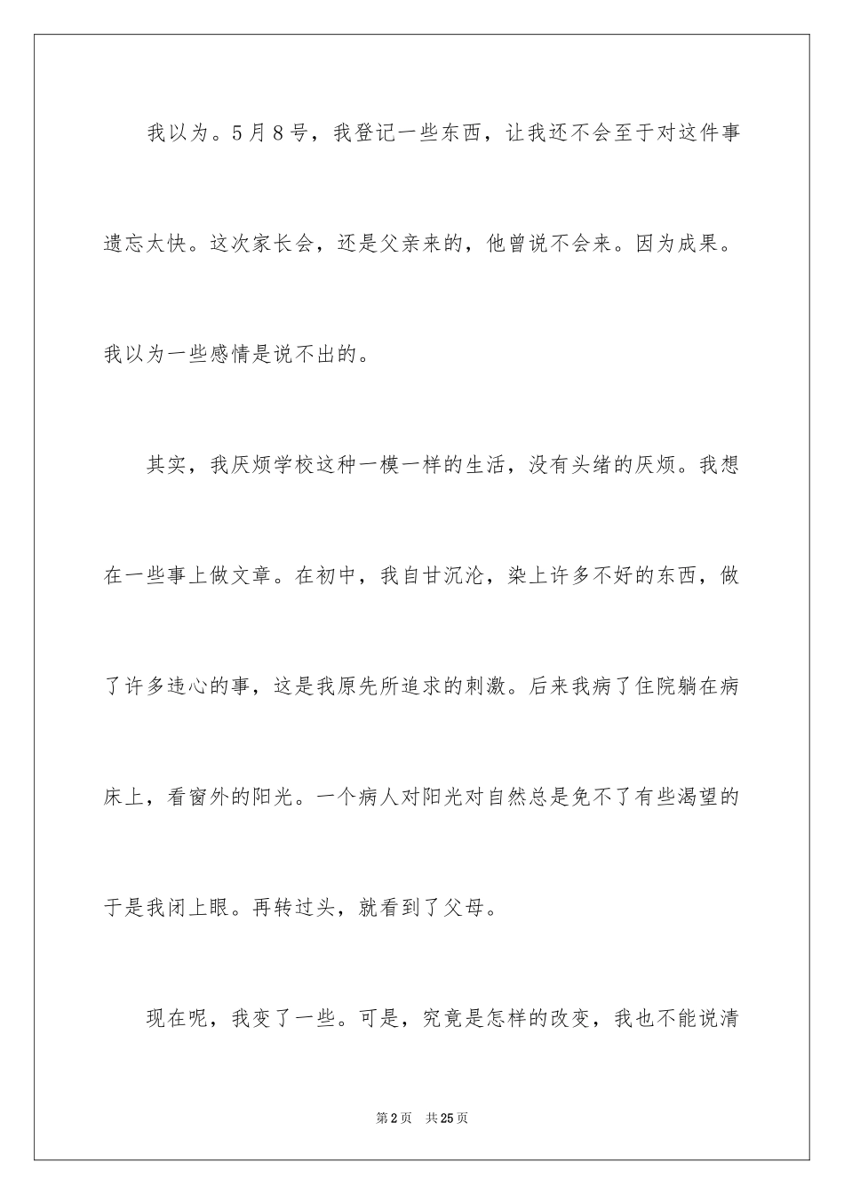 2024亲情话题作文600字_1_第2页
