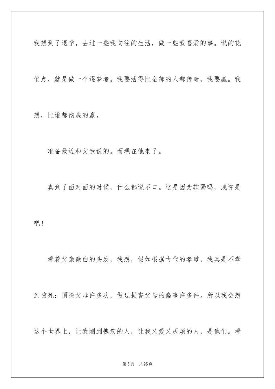 2024亲情话题作文600字_1_第3页