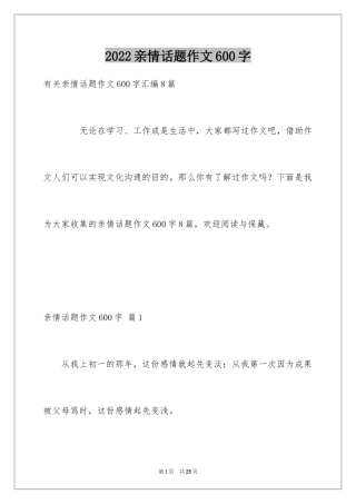 2024亲情话题作文600字_1