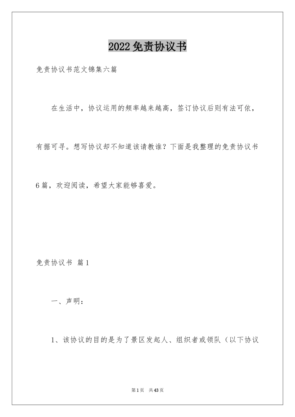 2024免责协议书_第1页