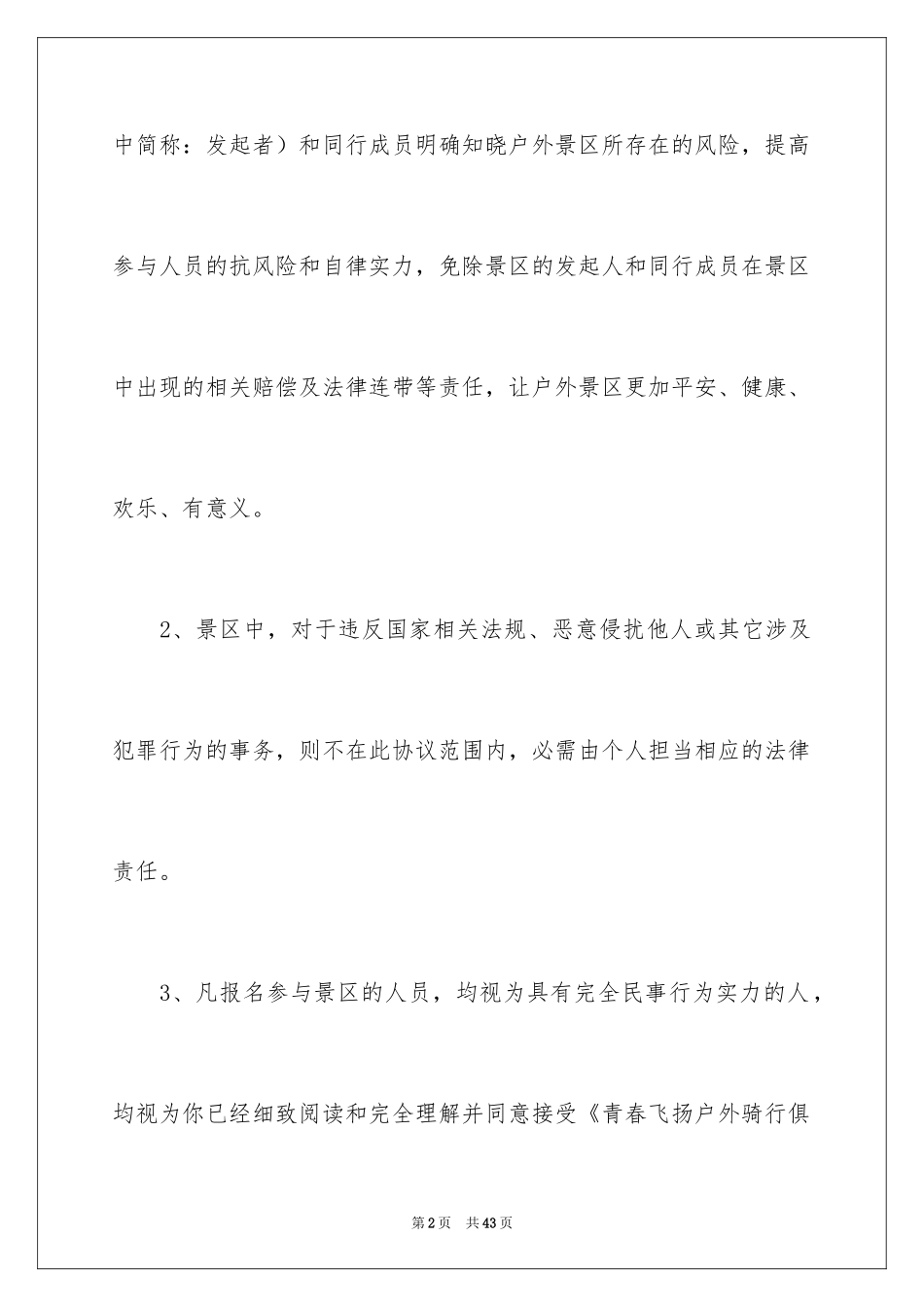 2024免责协议书_第2页