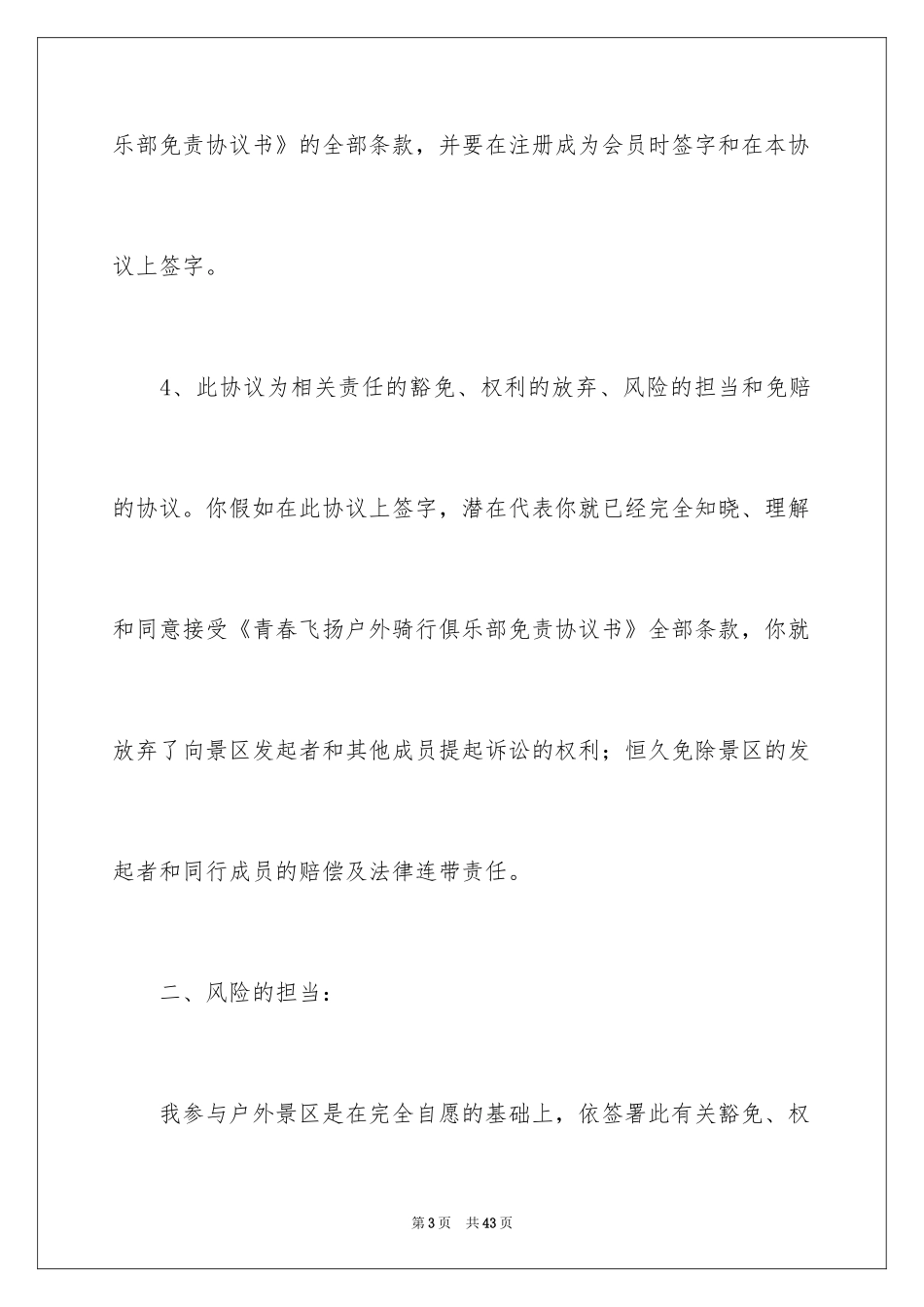 2024免责协议书_第3页