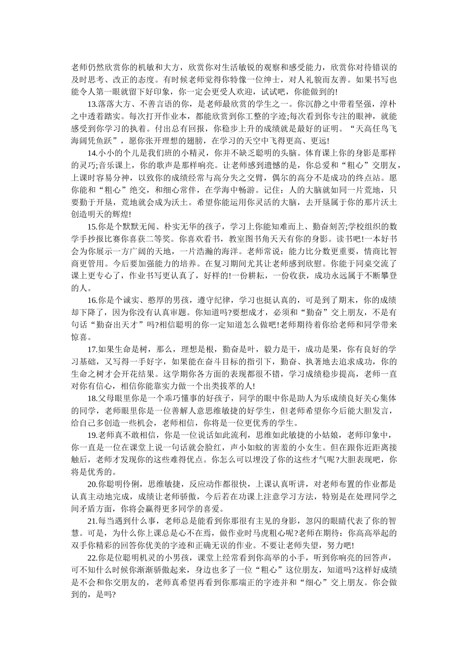 六年级中差生评语_第2页