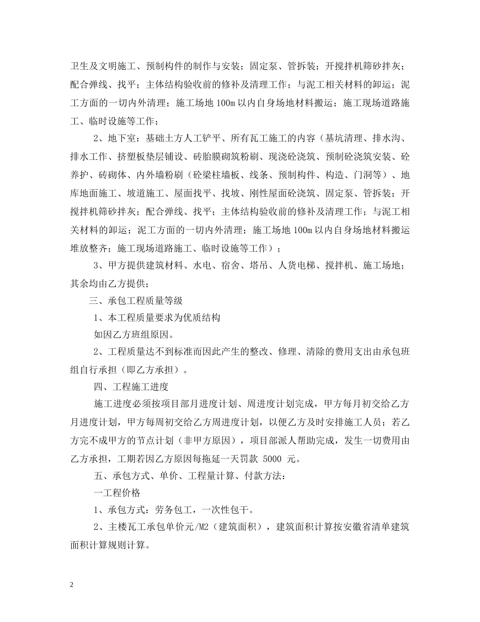 泥瓦工劳务分包合同范本 _第2页