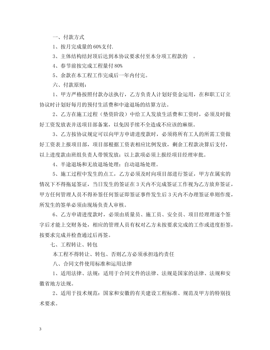 泥瓦工劳务分包合同范本 _第3页