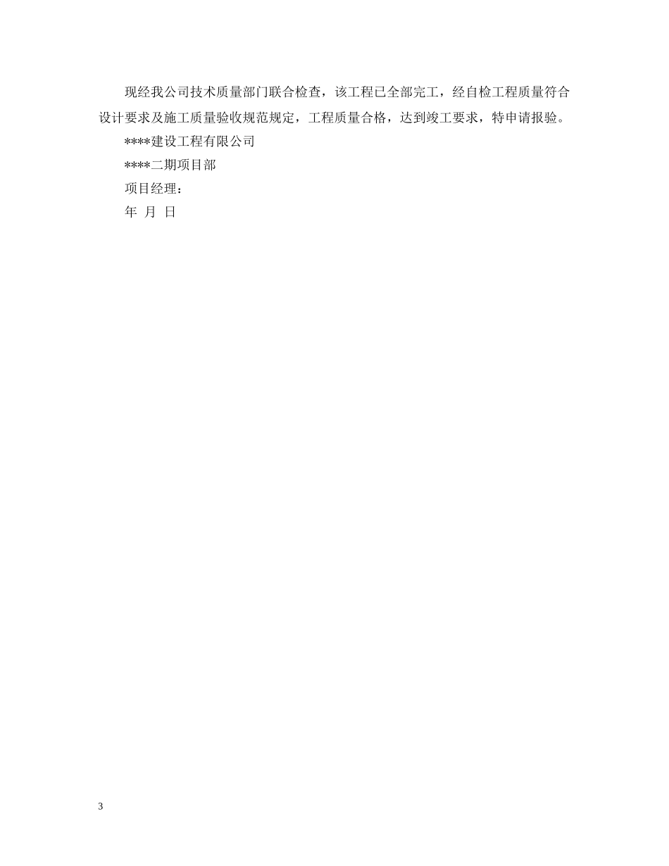 竣工工程申请验收报告 _第3页