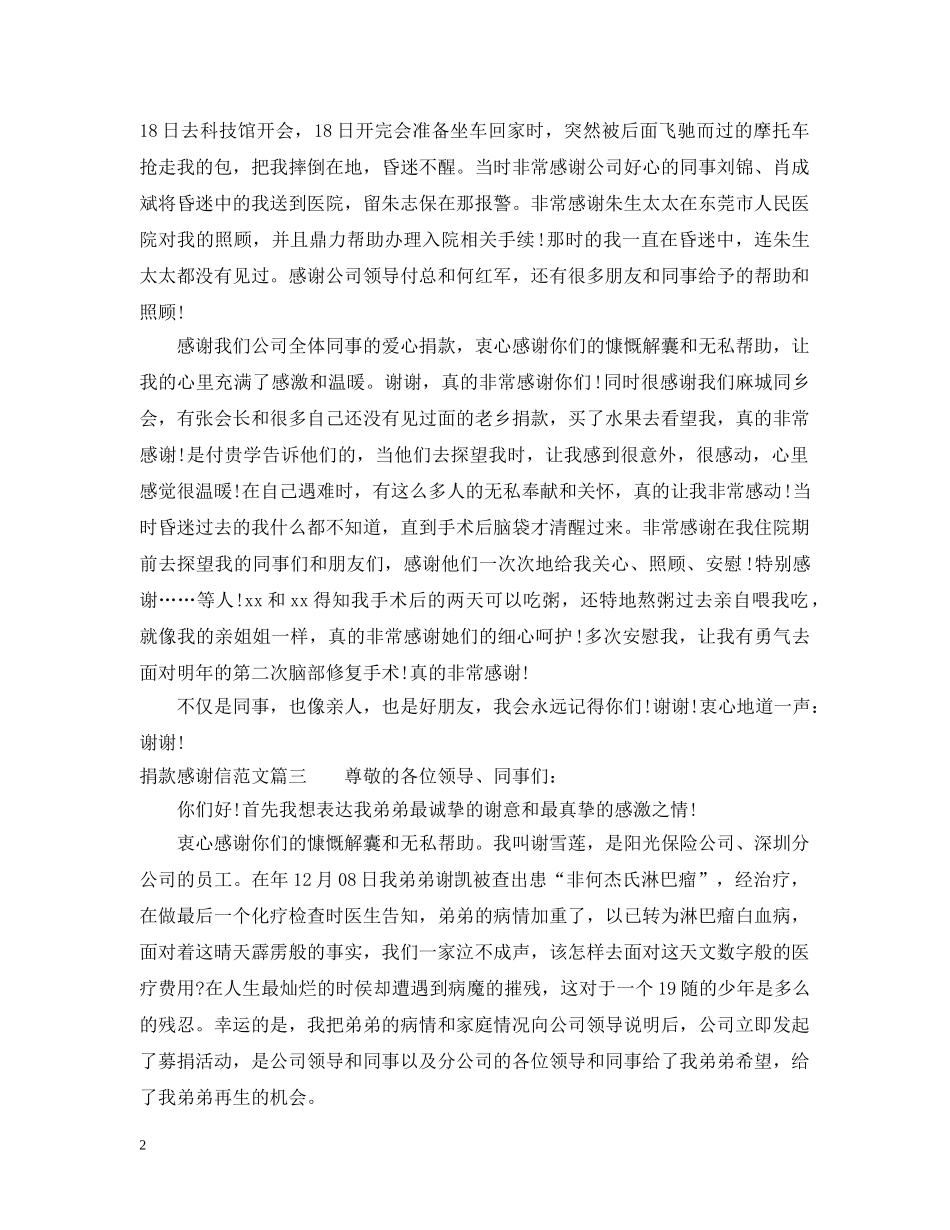 捐款感谢信相关范文精选 _第2页