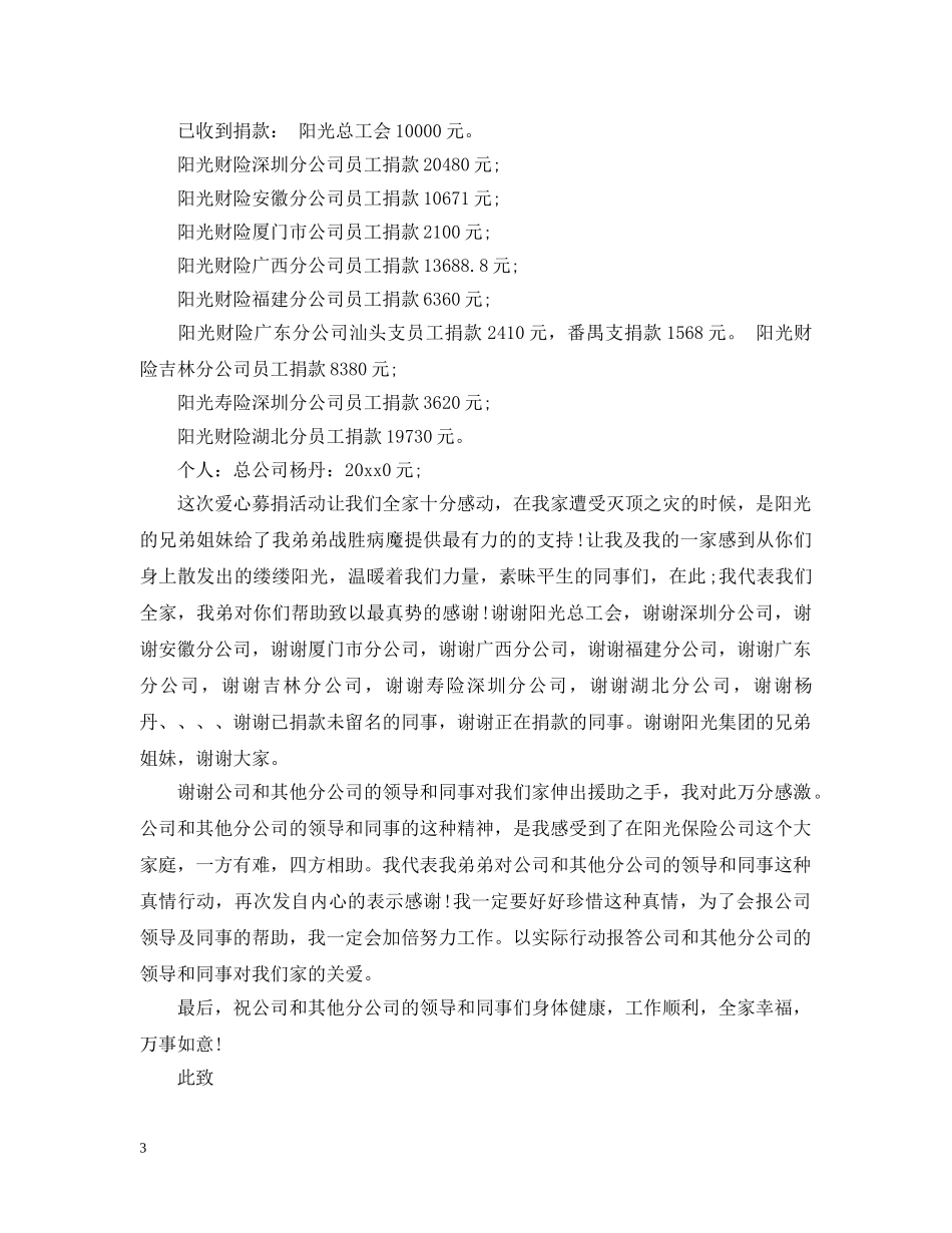 捐款感谢信相关范文精选 _第3页