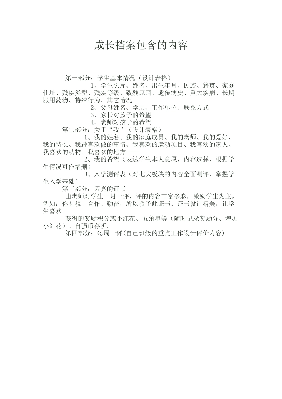 成长档案包含的内容_第1页