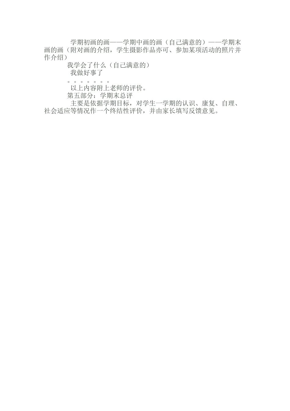 成长档案包含的内容_第3页