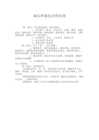 成长档案包含的内容