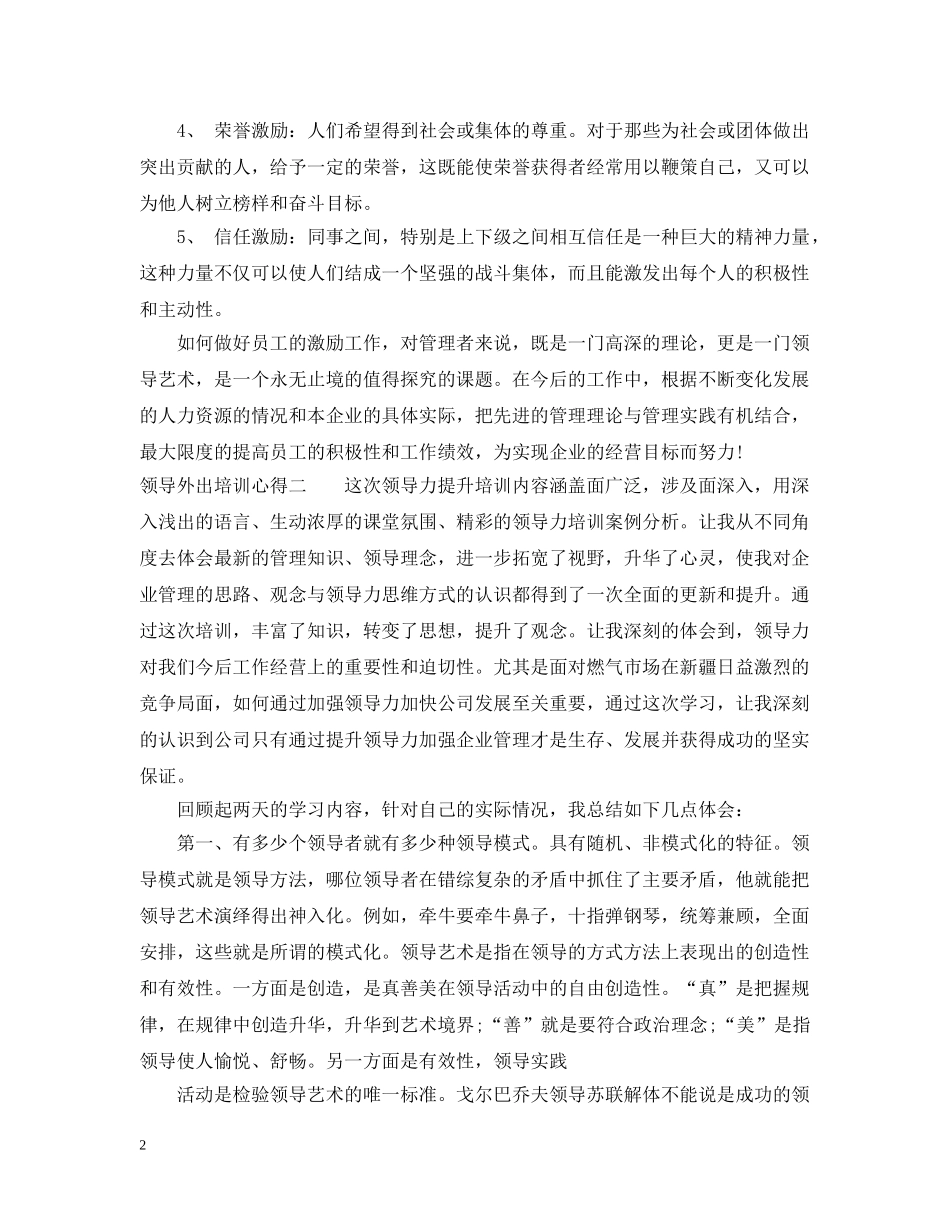 领导外出培训心得 _第2页