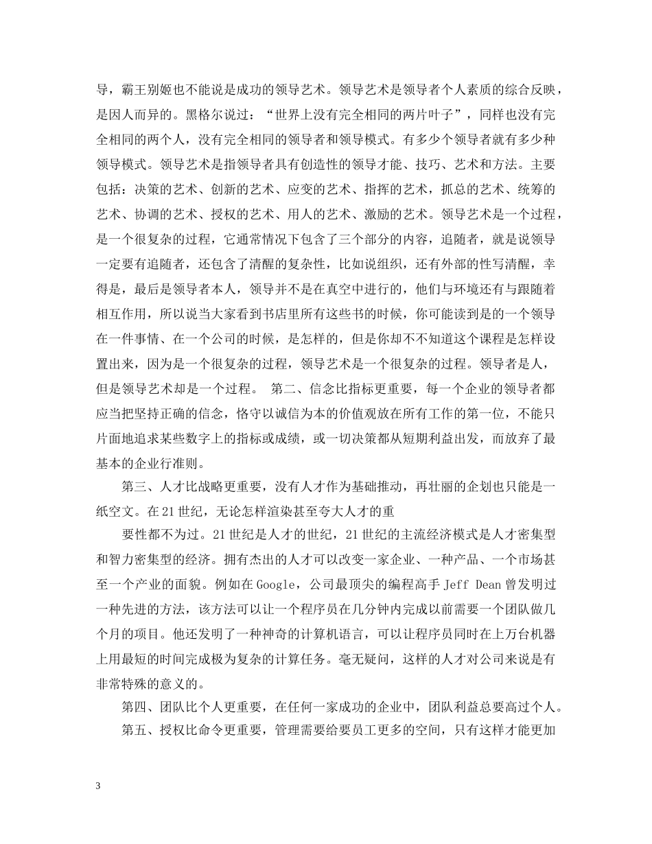 领导外出培训心得 _第3页