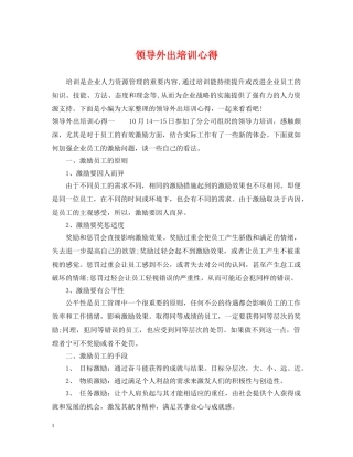 领导外出培训心得 