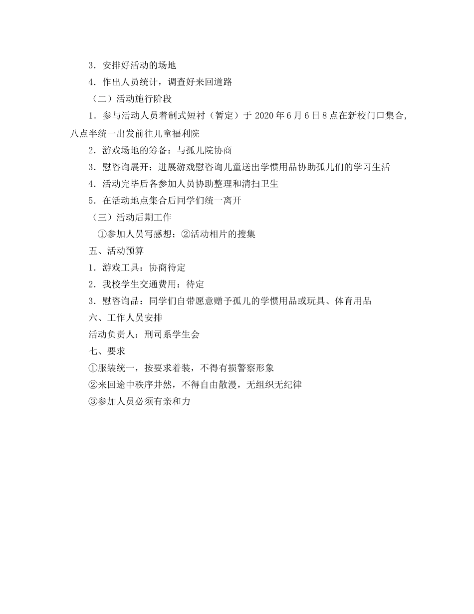 孤儿院爱心活动策划书范文 _第2页