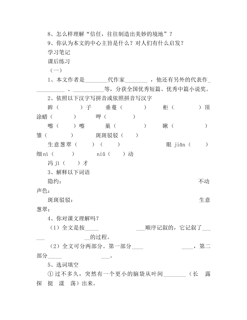 教案人教版七年级下册《珍珠鸟》 学案设计 _第2页