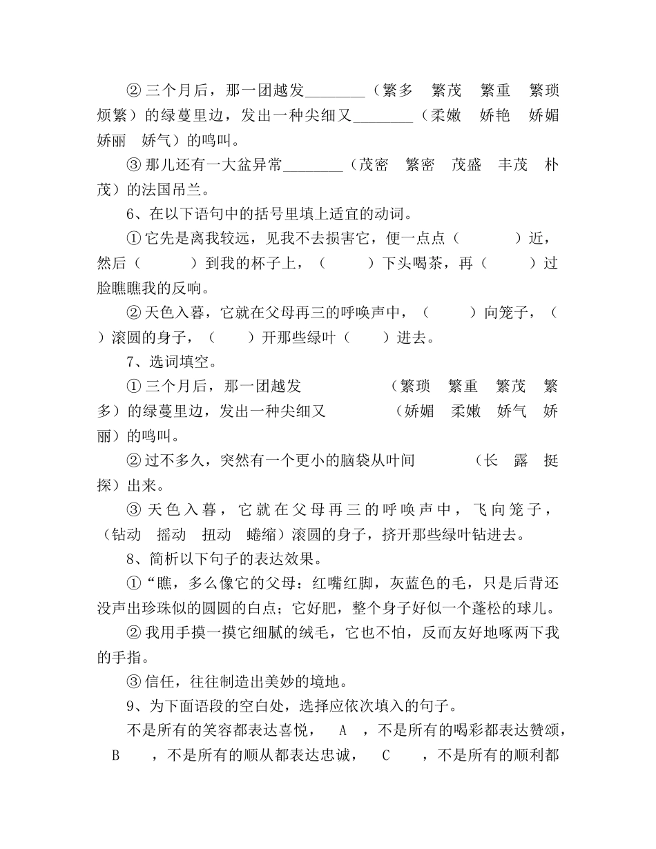 教案人教版七年级下册《珍珠鸟》 学案设计 _第3页