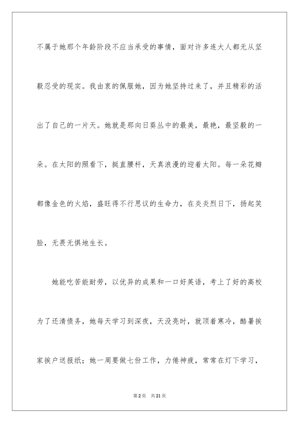 2024向日葵女孩观后感_1_第2页