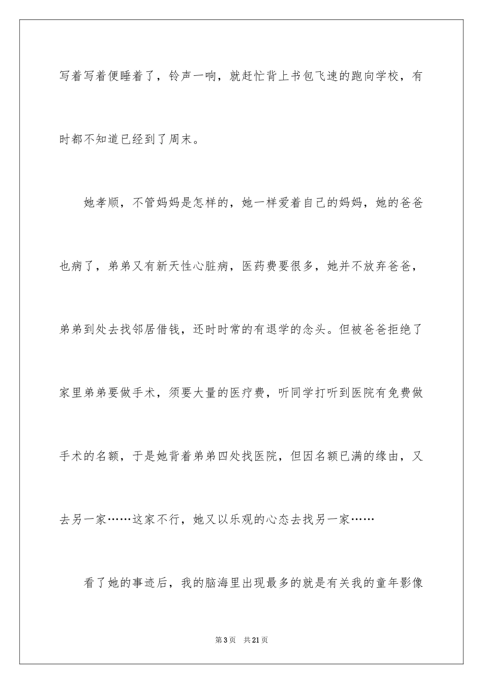 2024向日葵女孩观后感_1_第3页